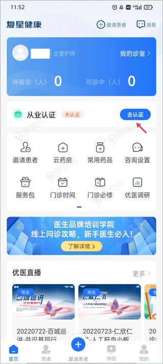 复星健康医生端app_图片