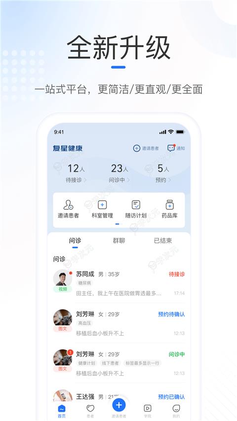 复星健康医生端app_图片