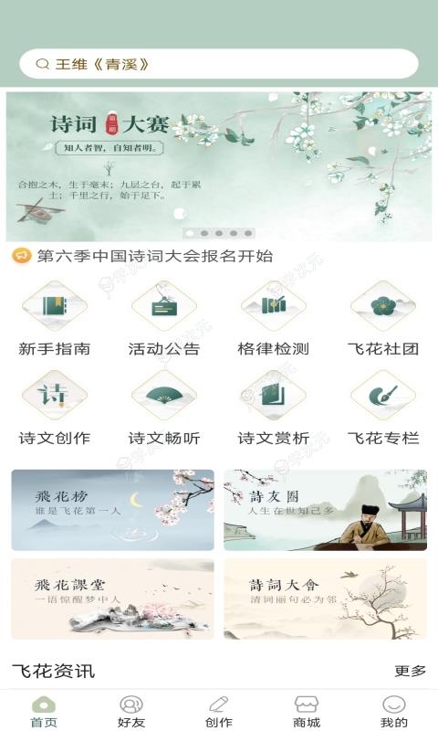 古诗词飞花令app_图片