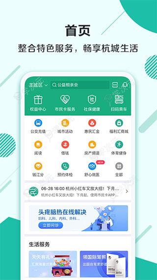 杭州市民卡app_图片