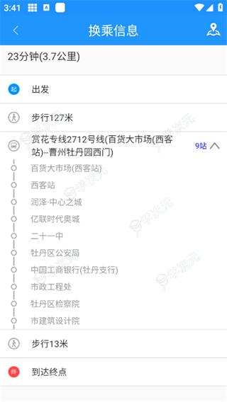 菏泽公交369出行App_图片