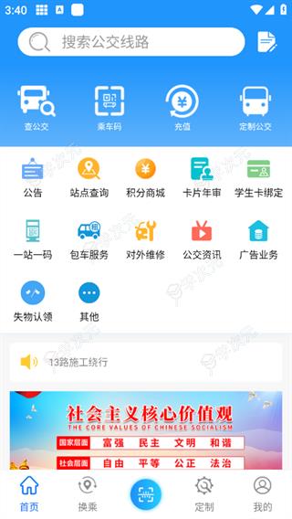 菏泽公交369出行App_图片