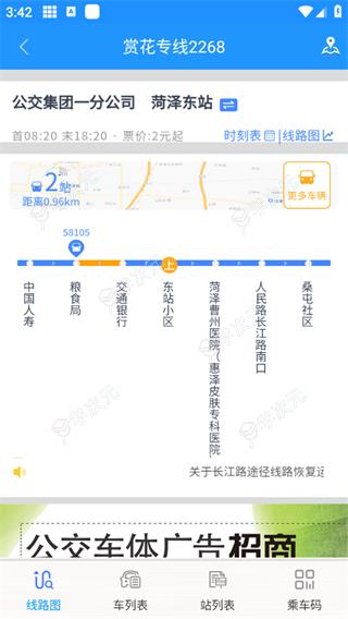 菏泽公交369出行App_图片