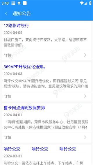 菏泽公交369出行App_图片