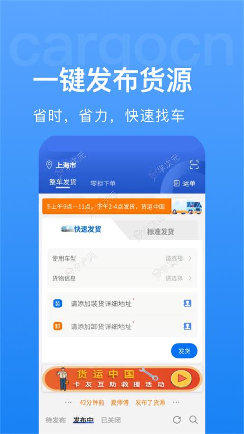 货运中国app_图片