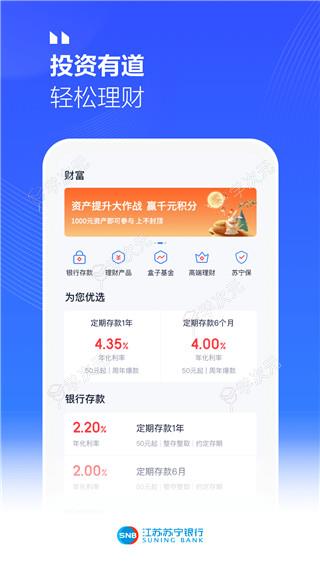 江苏苏宁银行app_图片