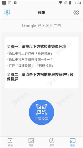 极速投屏手机版_图片