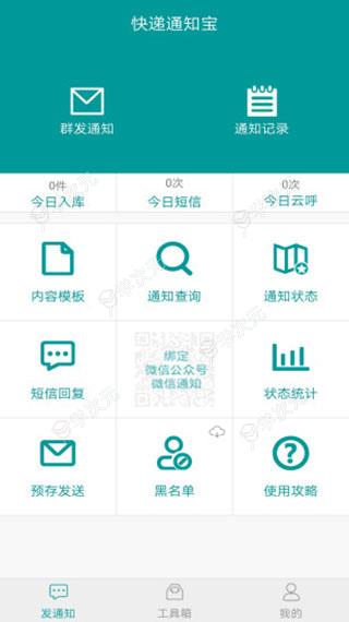 快递通知宝app_图片