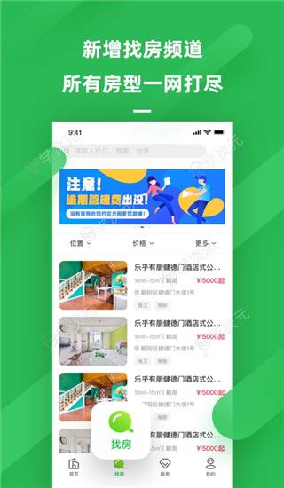 乐乎公寓app_图片