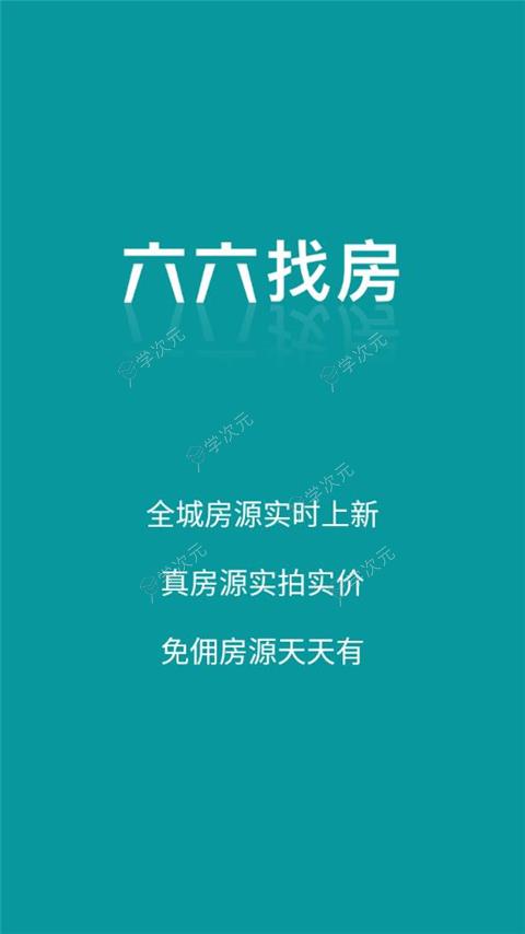 六六找房官方版_图片