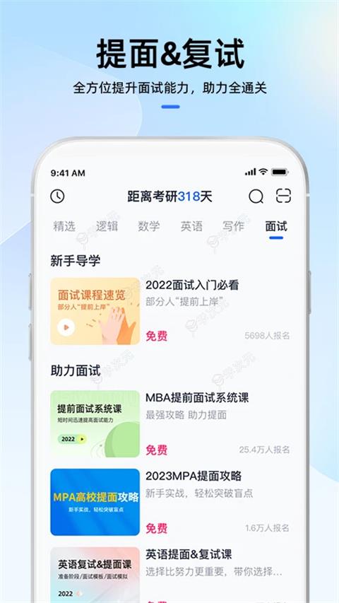 mba大师app_图片