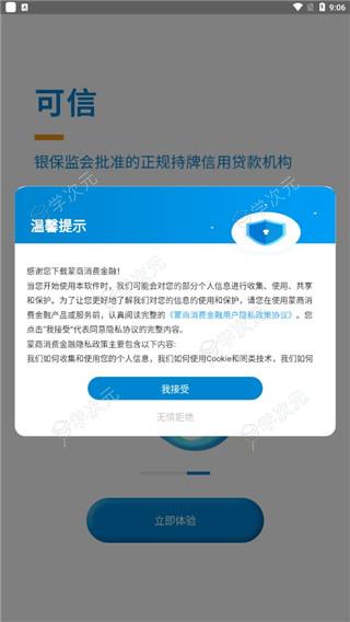 蒙商消费金融app_图片