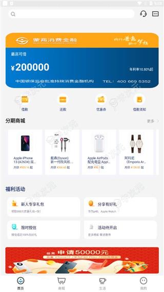 蒙商消费金融app_图片