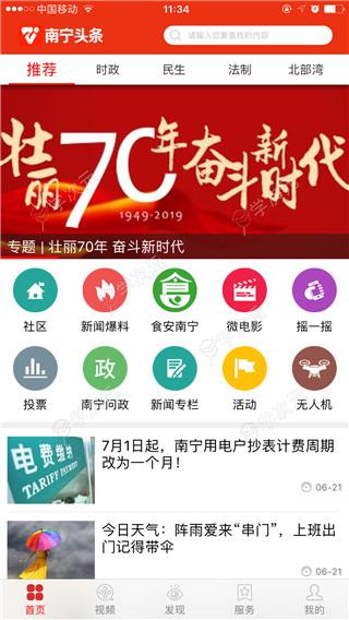 南宁头条app_图片