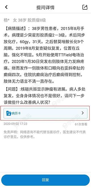 脑医汇app_图片