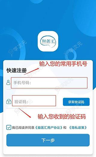 脑医汇app_图片