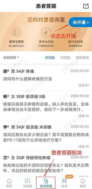 脑医汇app_图片