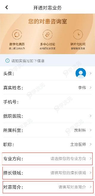 脑医汇app_图片