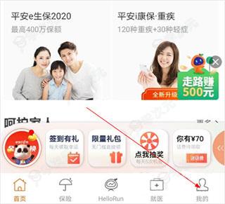 平安健康保险app_图片