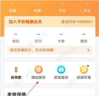 平安健康保险app_图片