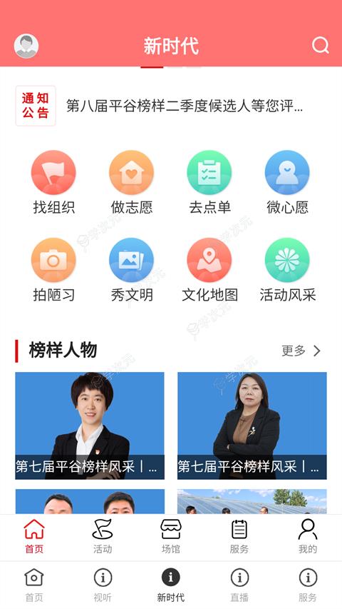 平谷融媒APP_图片