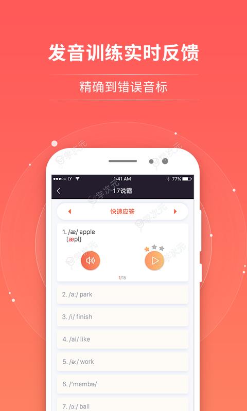 轻松说霸app_图片