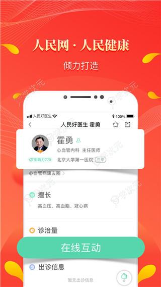 人民好医生手机客户端app_图片