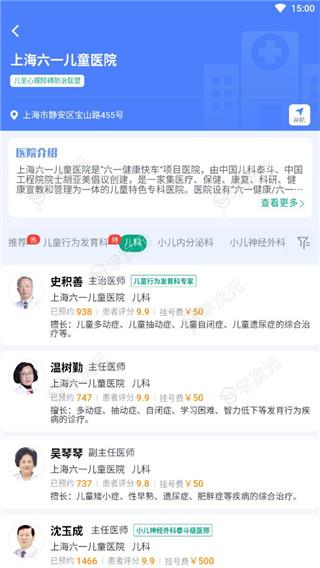 上海医院挂号网上预约平台app_图片