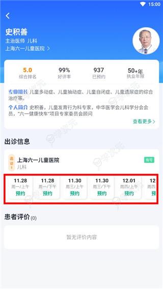 上海医院挂号网上预约平台app_图片