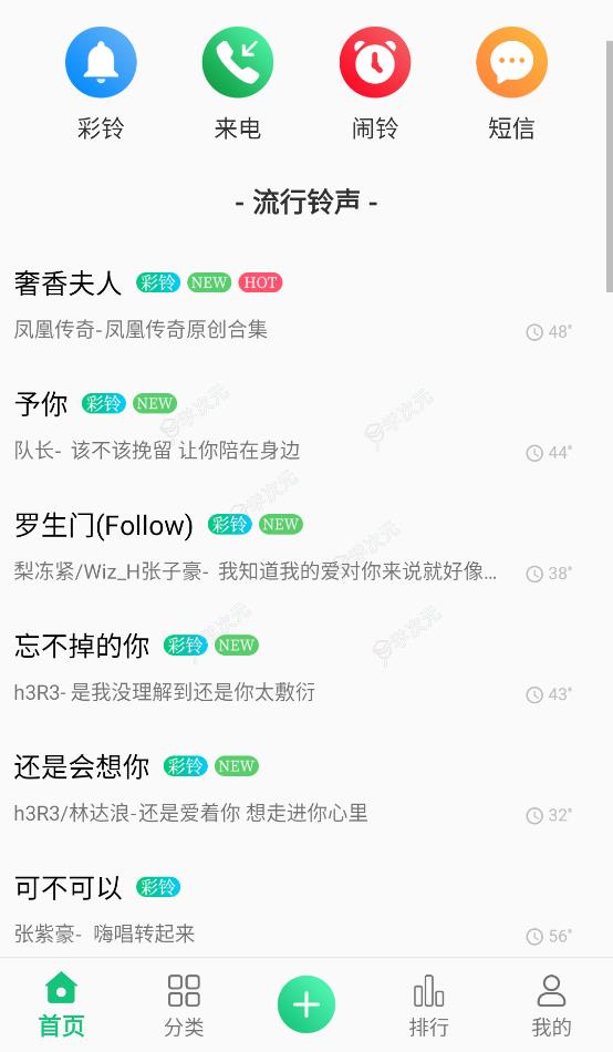 手机铃声大全app_图片