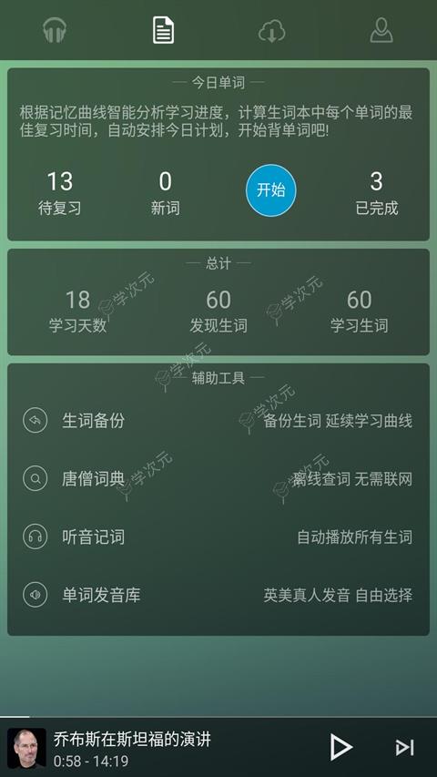 唐僧英语APP_图片