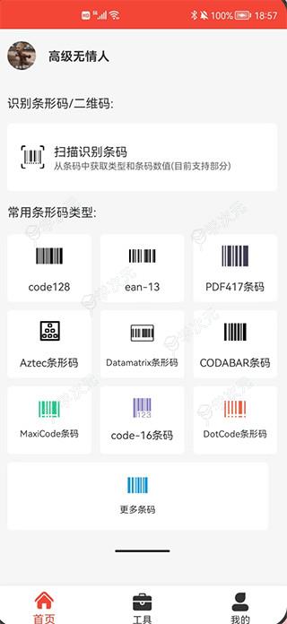 条形码万能生成器app_图片