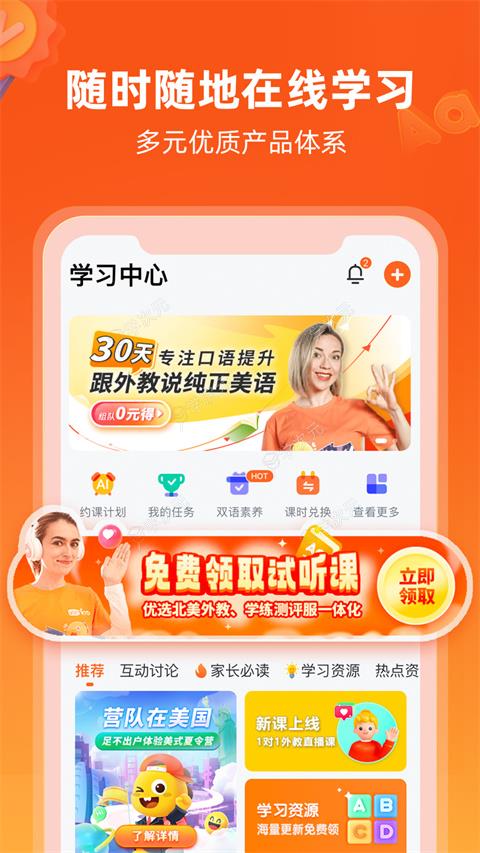 vipkid英语手机客户端_图片