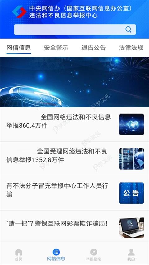 网络举报app(12377)_图片