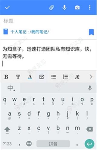 为知笔记X官方最新版_图片