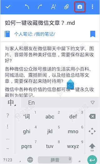 为知笔记X官方最新版_图片