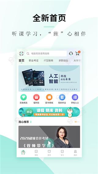 文旌课堂app_图片