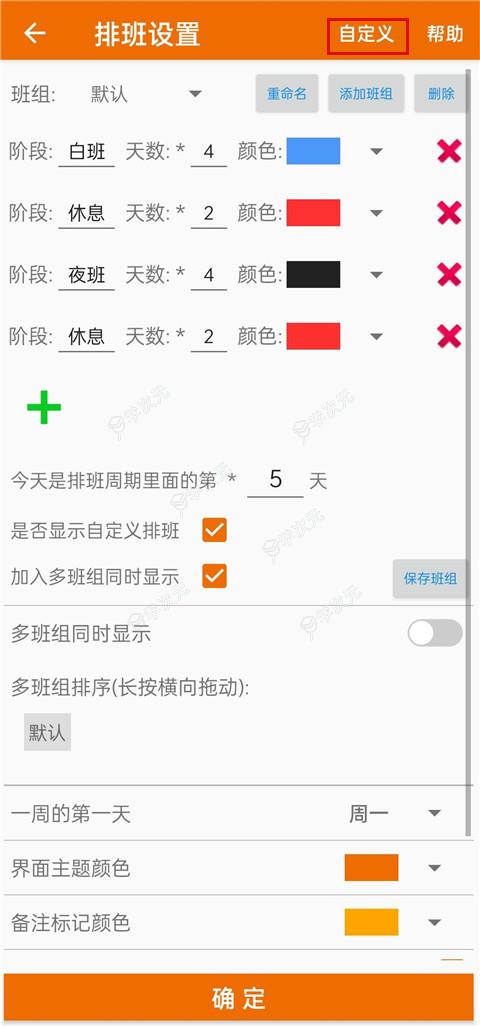 我的排班表app最新版_图片