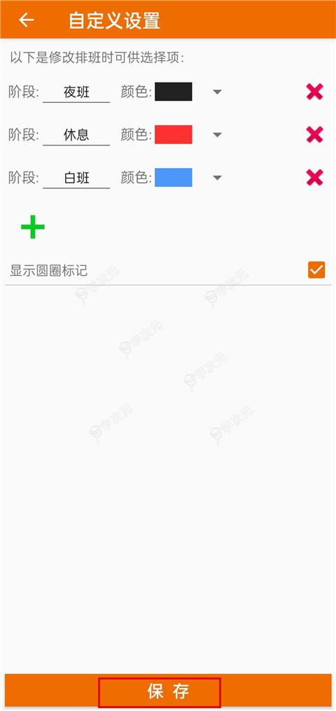 我的排班表app最新版_图片