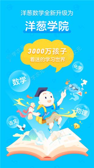 洋葱学院app2024最新版_图片