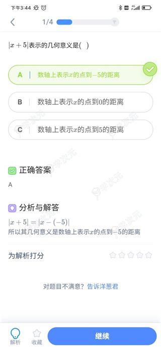 洋葱学院学生版APP_图片