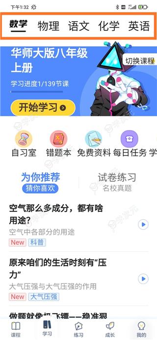 洋葱学院学生版APP_图片