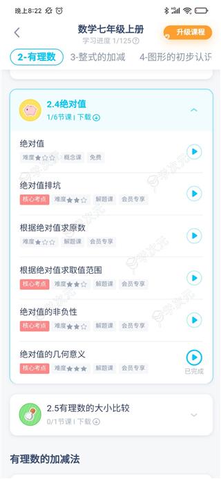 洋葱学院学生版APP_图片