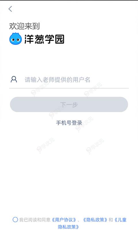 洋葱学园学生端APP最新版_图片