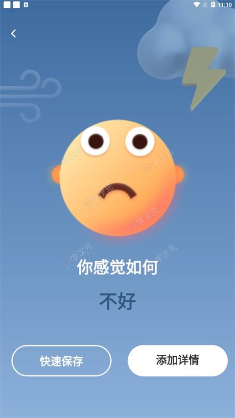 星音情绪日记app_图片