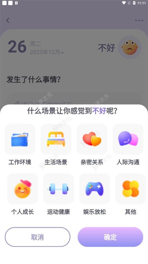 星音情绪日记app_图片