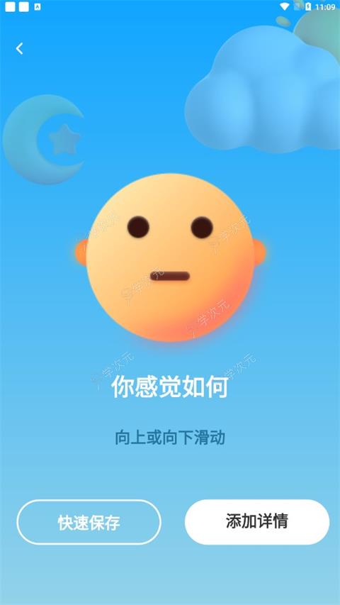 星音情绪日记app_图片