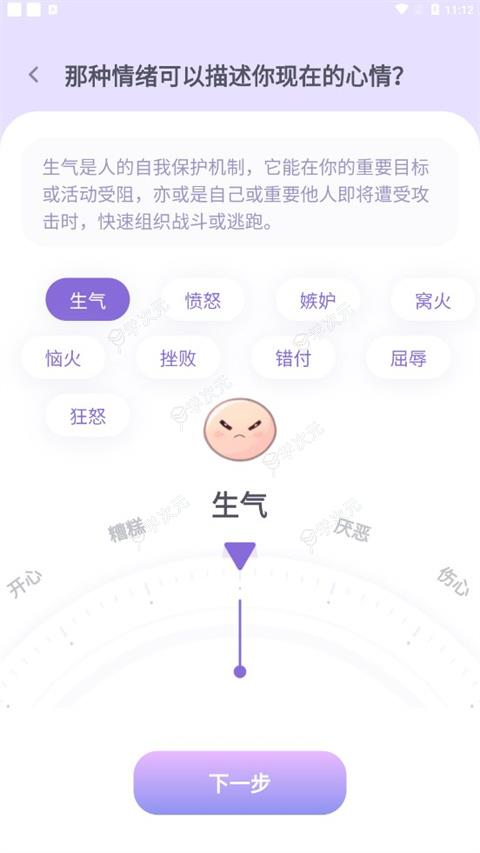 星音情绪日记app_图片