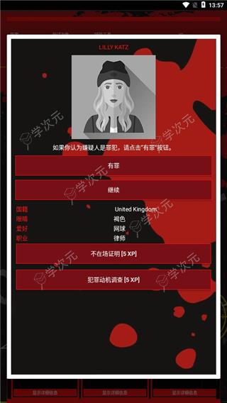 刑侦游戏中文版(CrimeBot)_图片