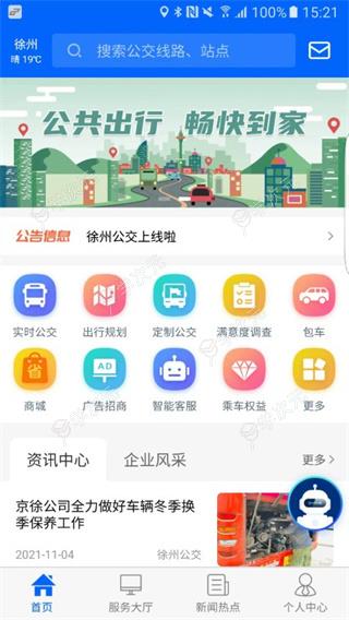 徐州公交车实时查询app_图片